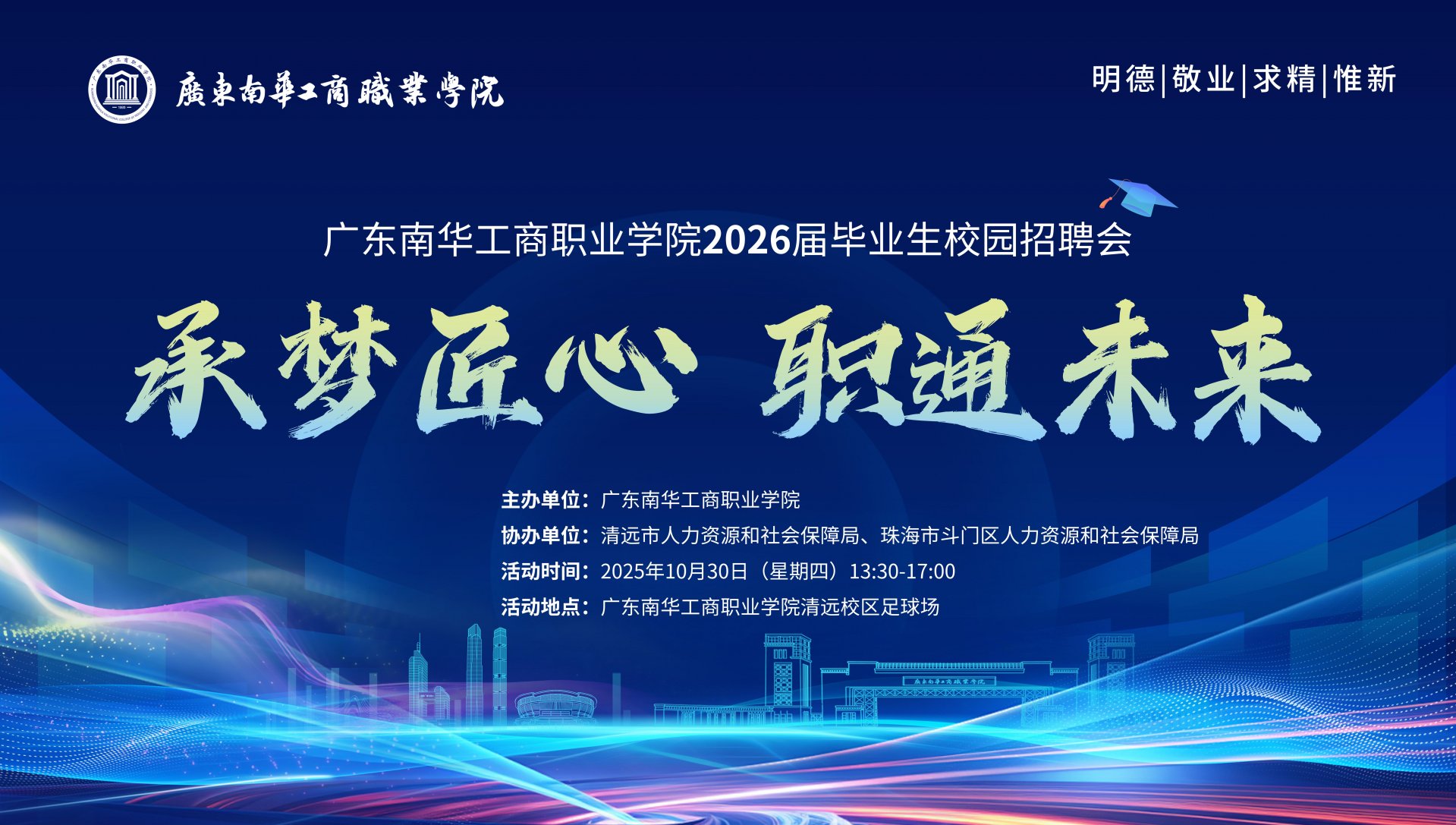 招聘会