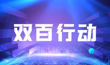 到访期间